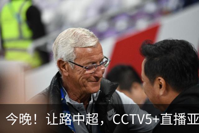 今晚！让路中超，CCTV5+直播亚运会中国男篮PK日本，郭士强迎利好